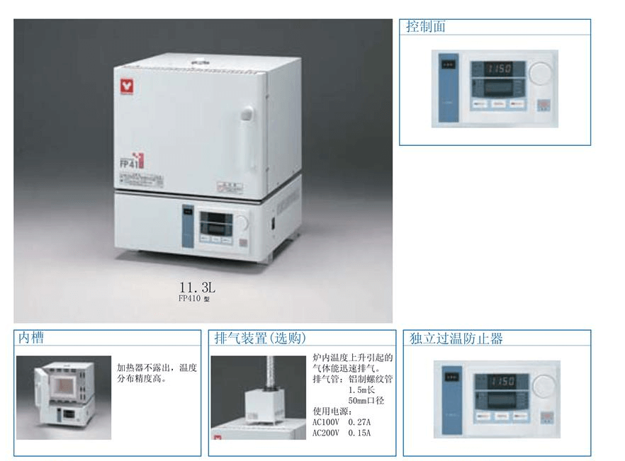 YAMATO雅马拓高性能马弗炉(电气炉)FP100/300/310/410参数