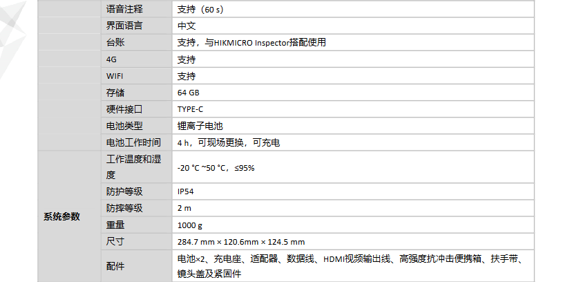 海康微影HM-TP7WL-HB手持测温热像仪参数