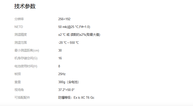 海康微影TP5防爆手持测温热像仪参数