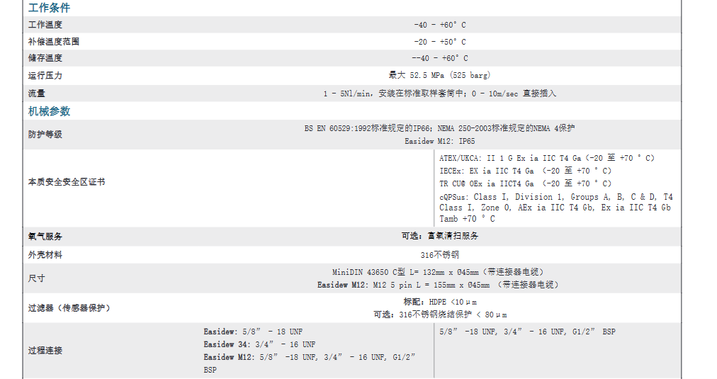 露点变送器 - Michell Easidew EA2参数
