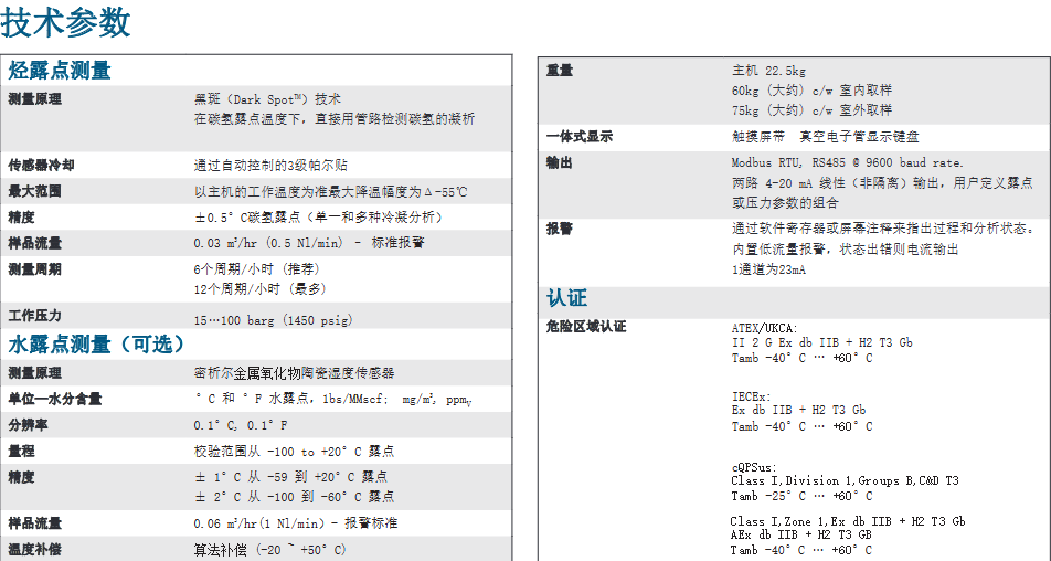 碳氢露点分析仪 - Michell Condumax II参数